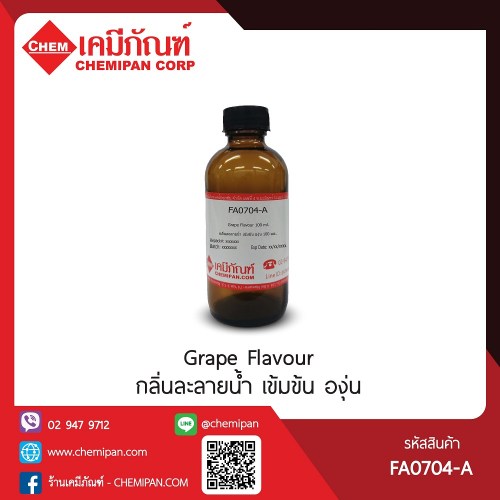กลิ่นละลายน้ำ เข้มข้น องุ่น (Grape Flavour) : 25g. M